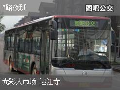 安庆7路夜班上行公交线路