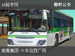 保定16路专线下行公交线路