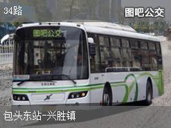 包头34路下行公交线路