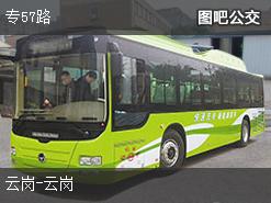北京专57路公交线路