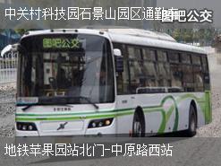 北京中关村科技园石景山园区通勤车上行公交线路