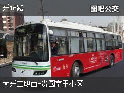 北京兴16路上行公交线路