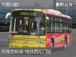 北京兴微14路上行公交线路