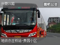 北京兴微21路上行公交线路
