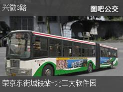 北京兴微3路上行公交线路