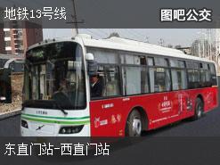 北京地铁13号线下行公交线路