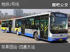 北京地铁1号线上行公交线路