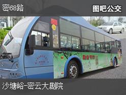 北京密68路下行公交线路