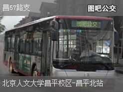 北京昌57路支上行公交线路