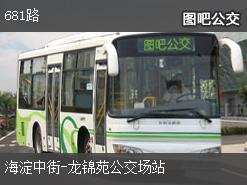 北京681路上行公交线路