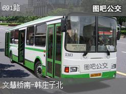 北京691路上行公交线路