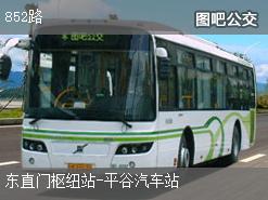 北京852路上行公交线路