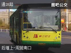 北京通28路下行公交线路