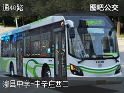 北京通40路上行公交线路