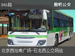 北京941路上行公交线路