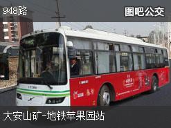 北京948路上行公交线路