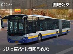 北京953路上行公交线路