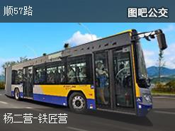 北京顺57路下行公交线路