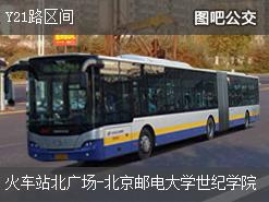 北京Y21路区间下行公交线路