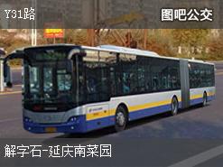 北京Y31路上行公交线路
