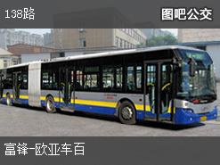 长春138路下行公交线路