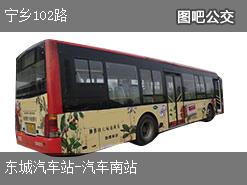 长沙宁乡102路下行公交线路