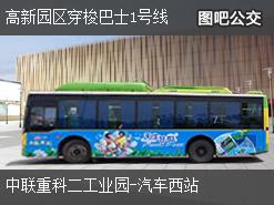 长沙高新园区穿梭巴士1号线上行公交线路
