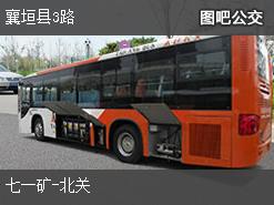 长治襄垣县3路下行公交线路