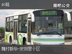 常州40路上行公交线路