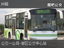 常州95路下行公交线路