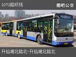 成都1072路环线公交线路