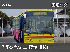 成都502路上行公交线路