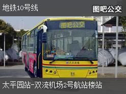成都地铁10号线上行公交线路