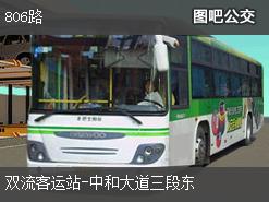 成都806路下行公交线路