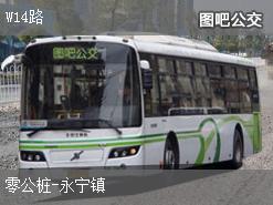 成都W14路上行公交线路