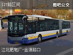 重庆127路区间上行公交线路