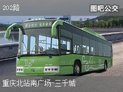 重庆202路下行公交线路