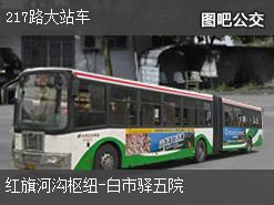 重庆217路大站车上行公交线路
