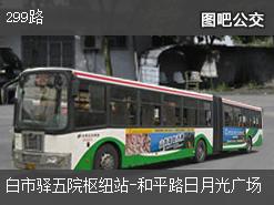 重庆299路下行公交线路