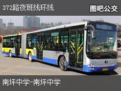 重庆372路夜班线环线公交线路