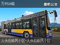 重庆万州28路内环公交线路