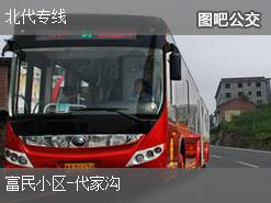 重庆北代专线上行公交线路