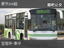 重庆奉节206路上行公交线路
