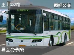 重庆巫山202路上行公交线路