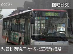 重庆609路上行公交线路
