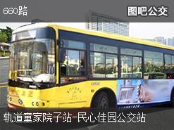 重庆660路下行公交线路