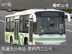 重庆667路上行公交线路