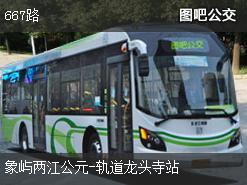 重庆667路下行公交线路