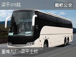重庆梁平205路下行公交线路