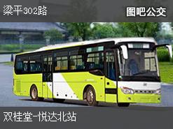 重庆梁平302路上行公交线路
